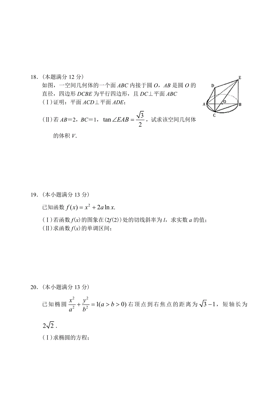 安徽省亳州市高三数学文科摸底联考考试试卷含答案_第4页