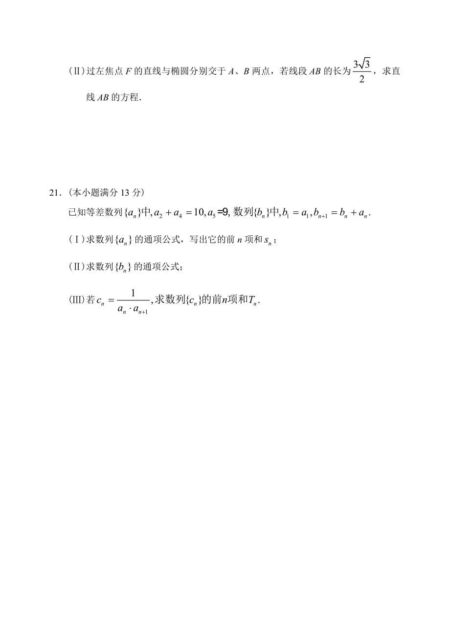 安徽省亳州市高三数学文科摸底联考考试试卷含答案_第5页