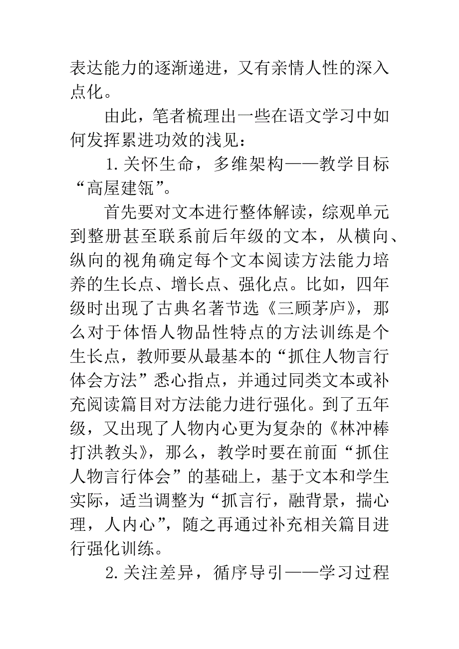 “累进式”学习策略在语文教学中的运用.docx_第5页