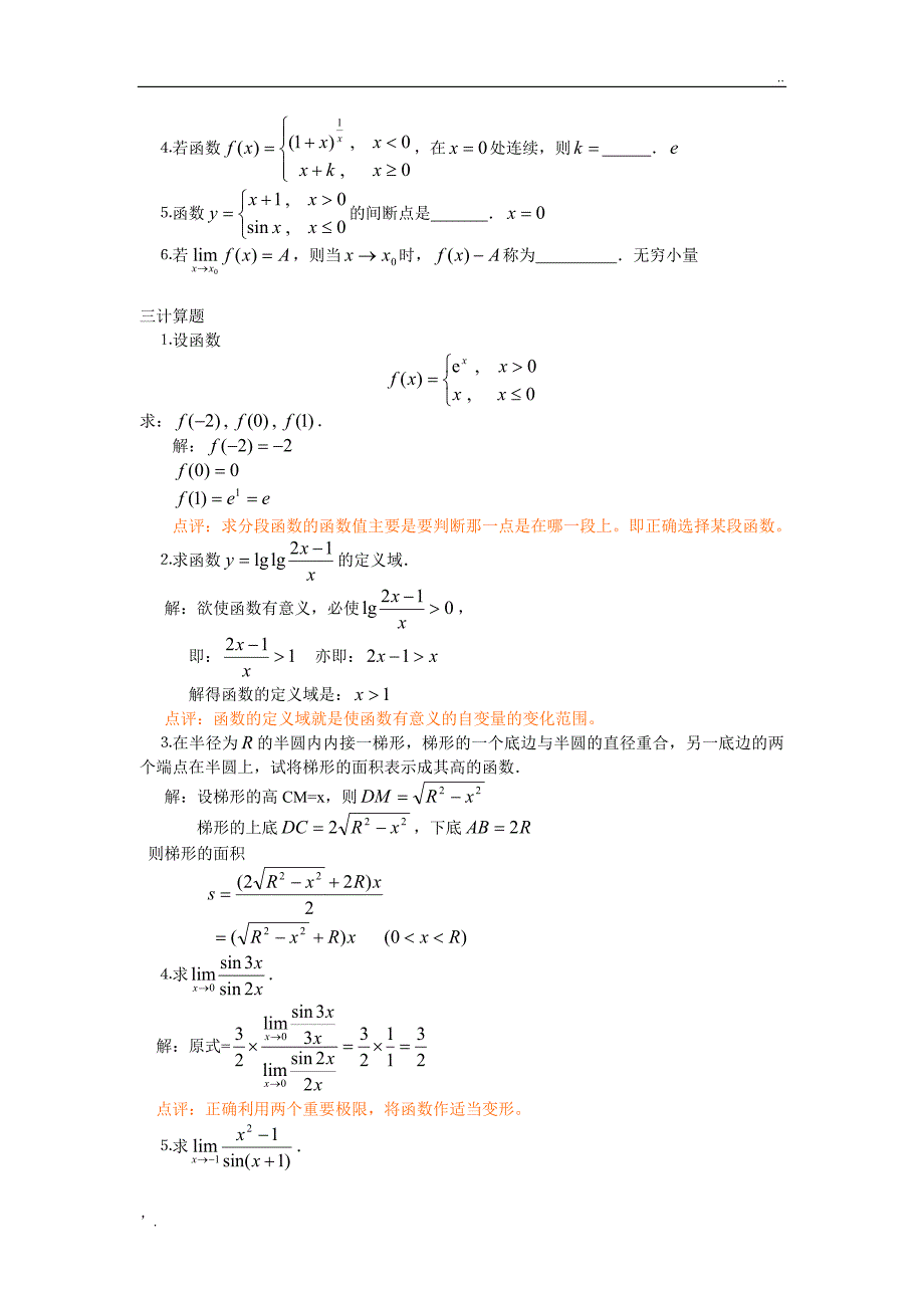 高等数学基础作业答案_第2页