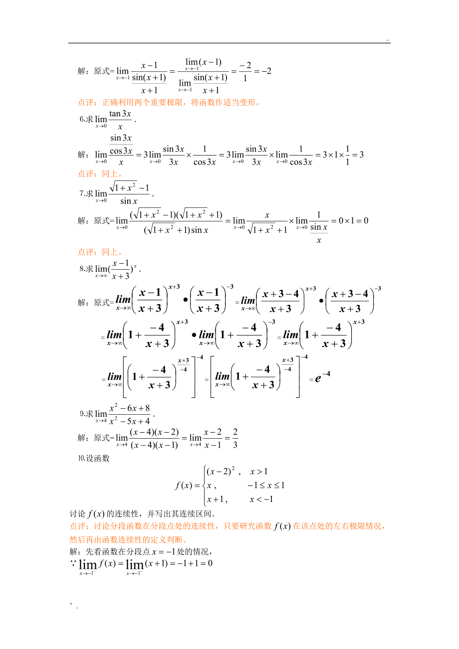 高等数学基础作业答案_第3页