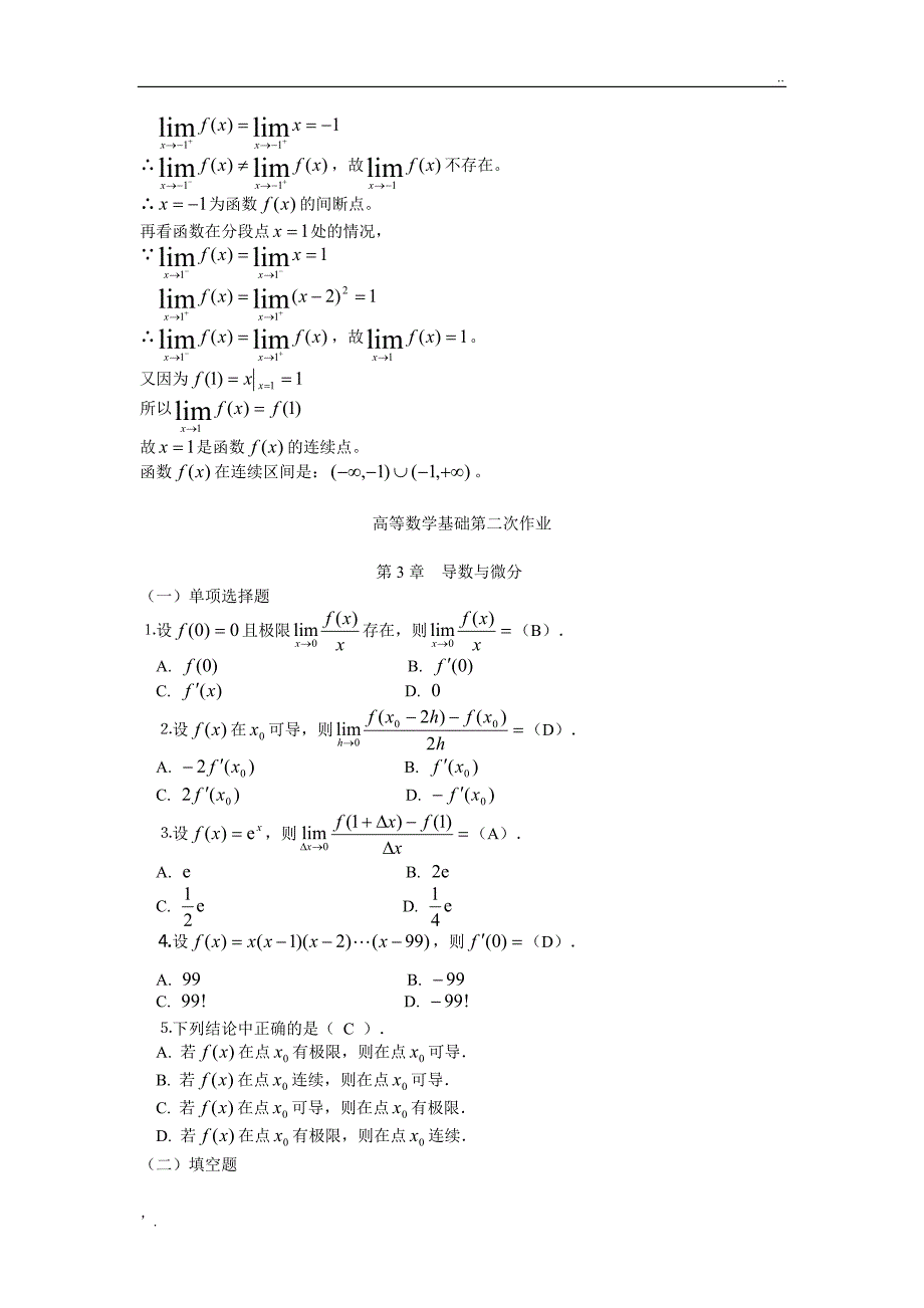 高等数学基础作业答案_第4页