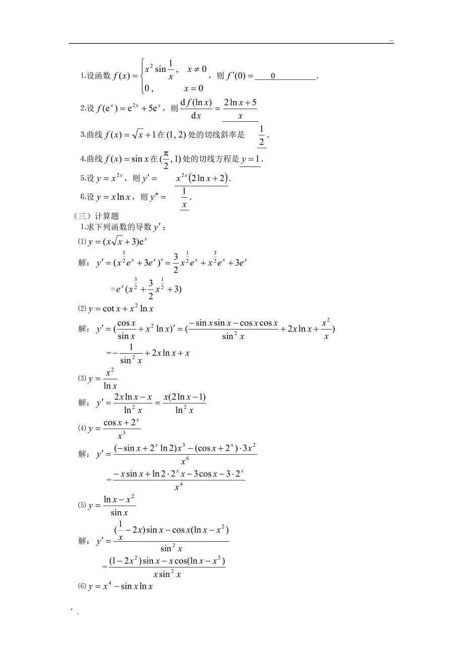 高等数学基础作业答案_第5页