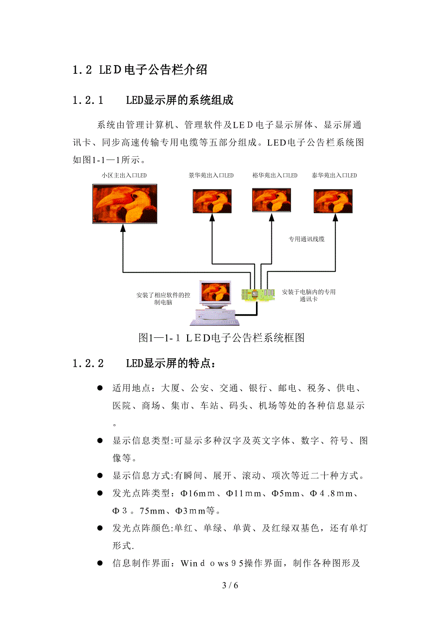 LED设计方案(1)_第3页