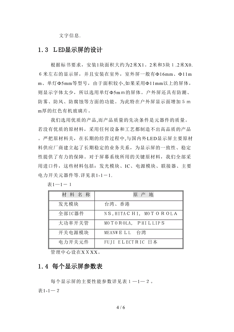 LED设计方案(1)_第4页