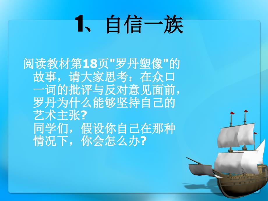 扬起自信的风帆我能行！_第4页