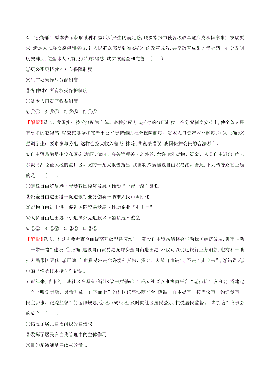 2019届高三政治二轮复习 选择题标准练（二）.doc_第2页