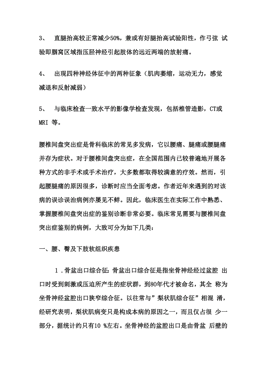 腰椎间盘突出症的诊断和鉴别诊断_第4页