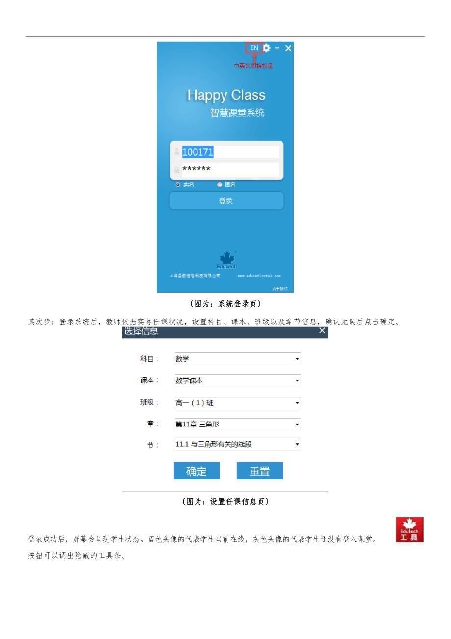 HappyClass智慧课堂操作指南_第5页