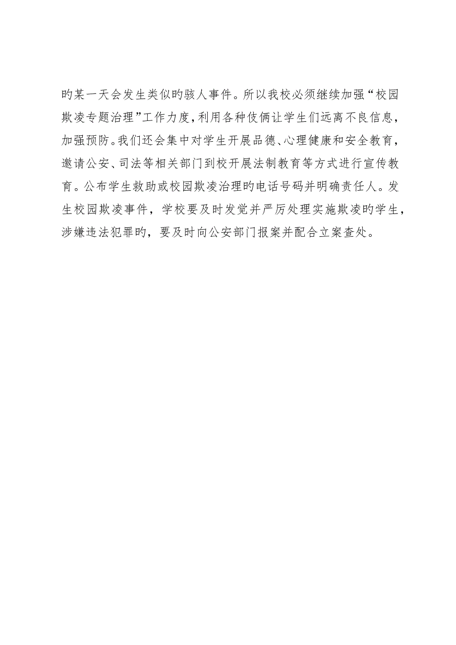 小学“校园欺凌专项治理工作”自查报告_第2页