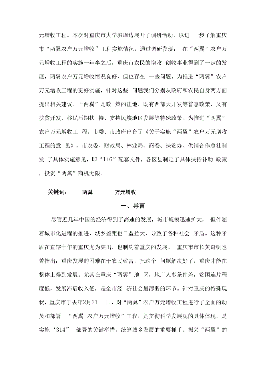 暑期国情调研报告_第2页