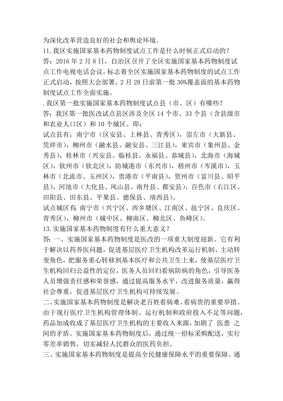 基层医疗卫生机构综合改革政策100问(精简篇）_第4页