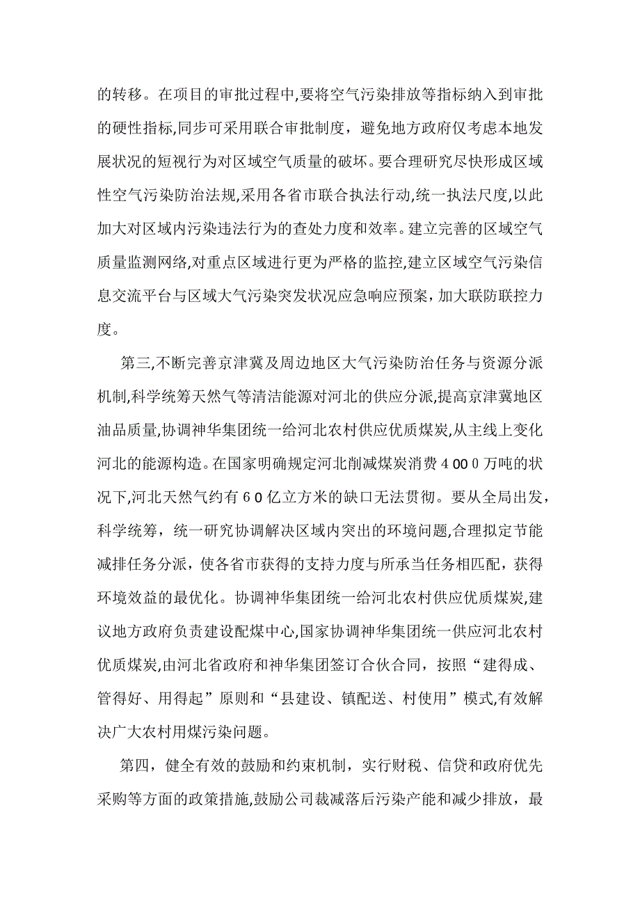 建立京津冀协作联动机制强力推进京津冀大气污染治理_第3页