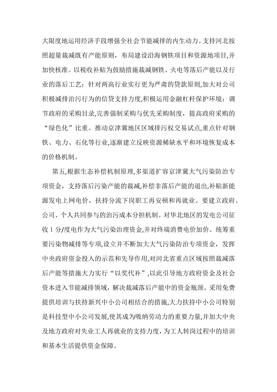 建立京津冀协作联动机制强力推进京津冀大气污染治理_第4页