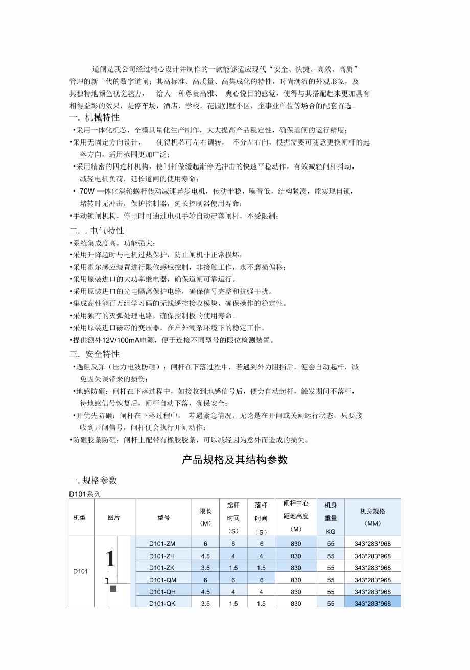 道闸使用说明书_第2页