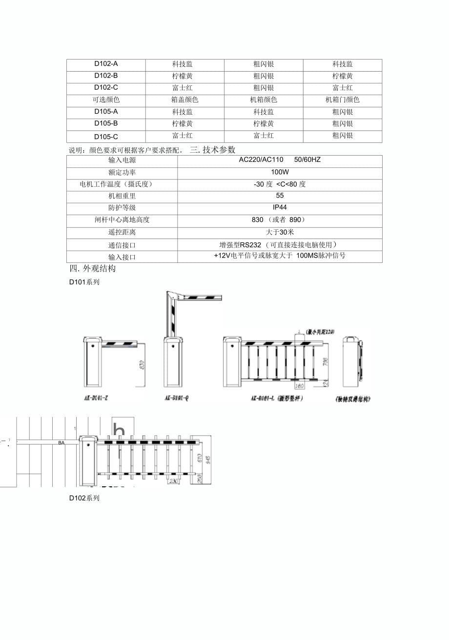 道闸使用说明书_第5页