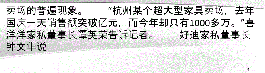 四川家具业布局二三线城市_第4页