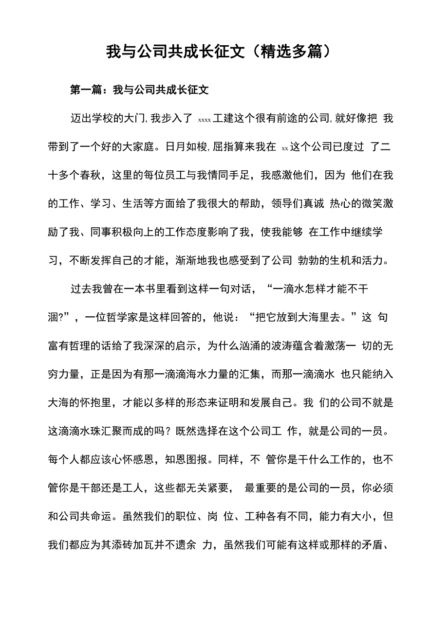 我与公司共成长范文(精选多篇)_第1页