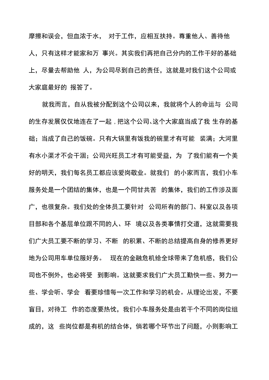 我与公司共成长范文(精选多篇)_第2页