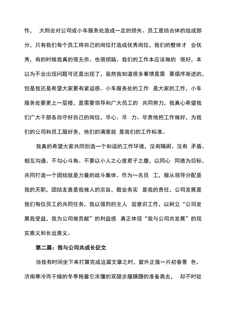 我与公司共成长范文(精选多篇)_第3页