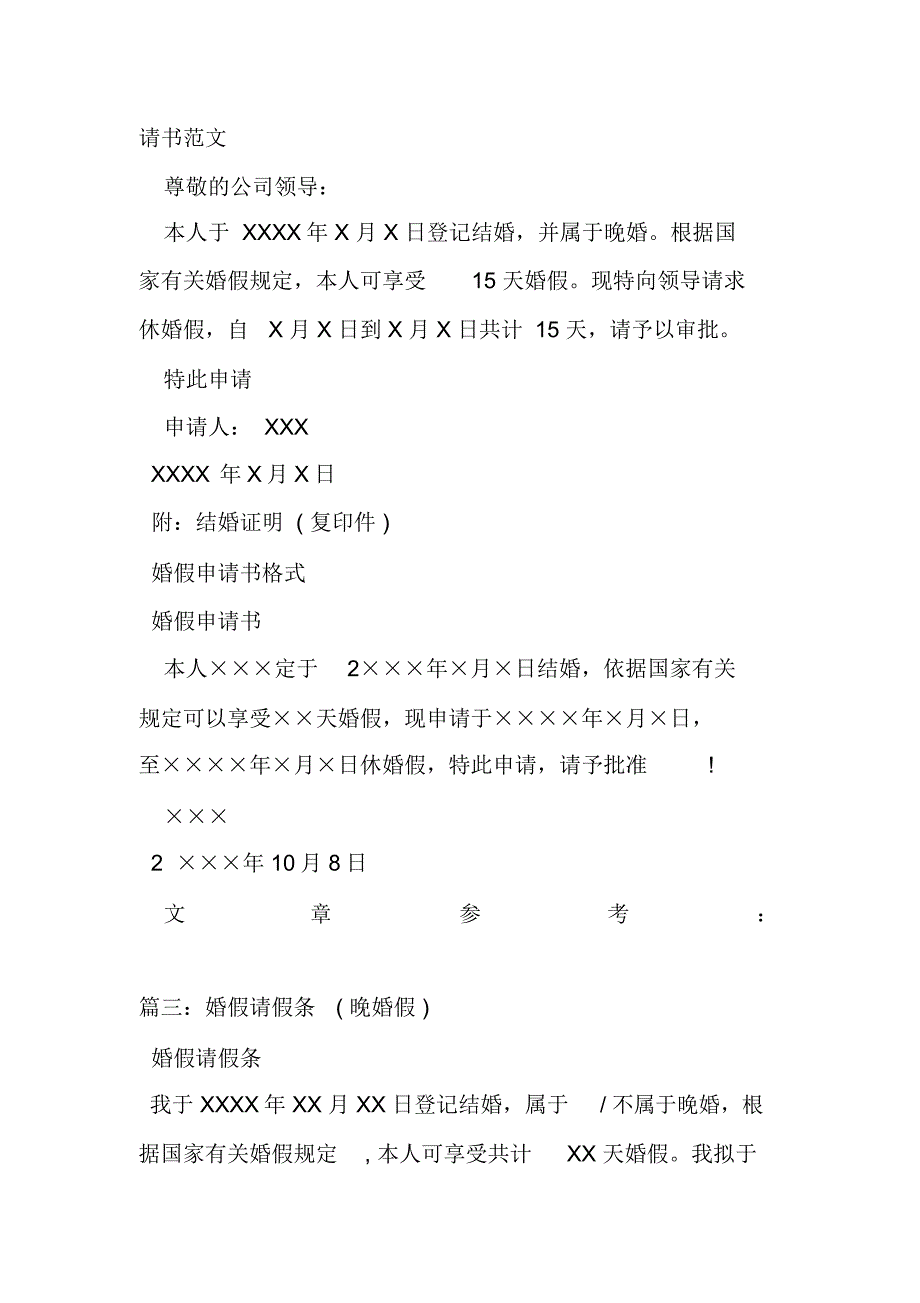 婚假请假条模板_第4页