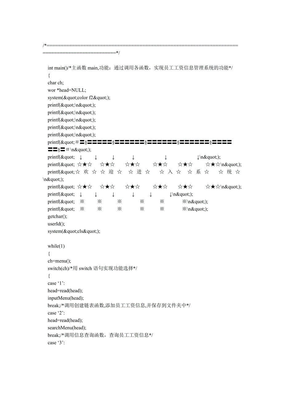 完整c语言工资管理系统_第2页