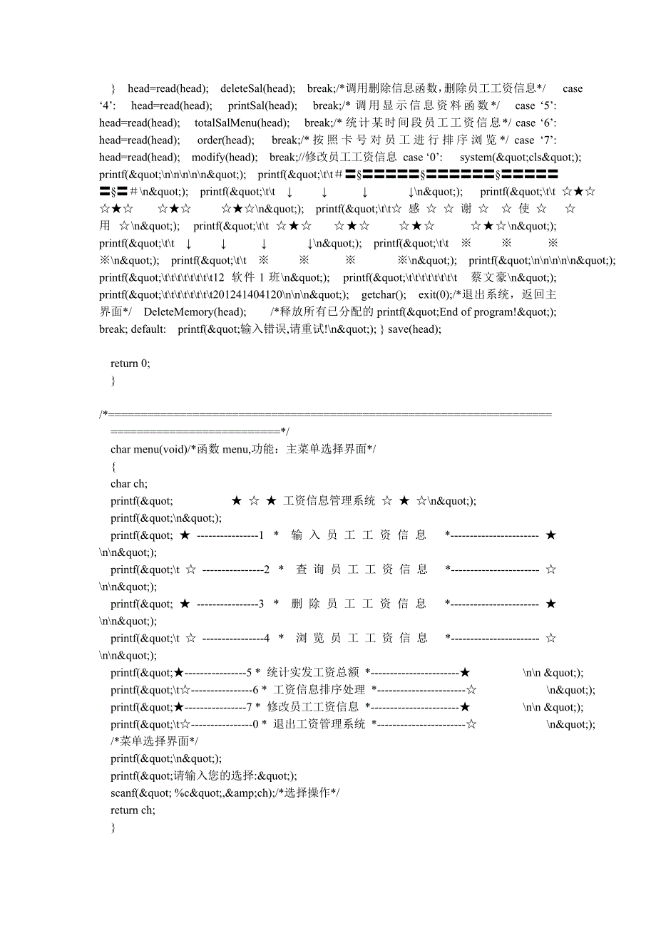 完整c语言工资管理系统_第3页