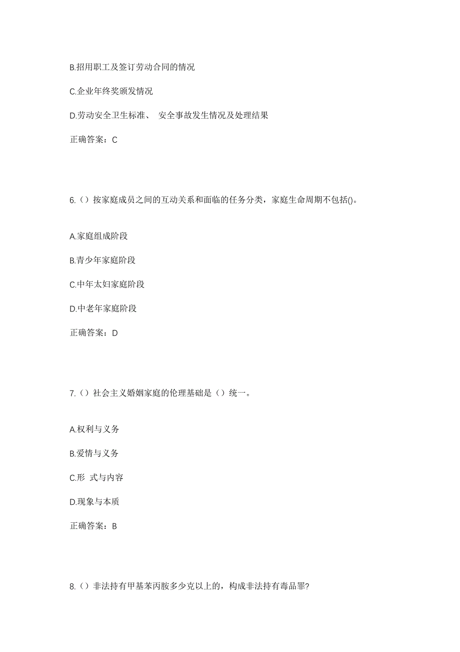 2023年江苏省常州市天宁区社区工作人员考试模拟题含答案_第3页