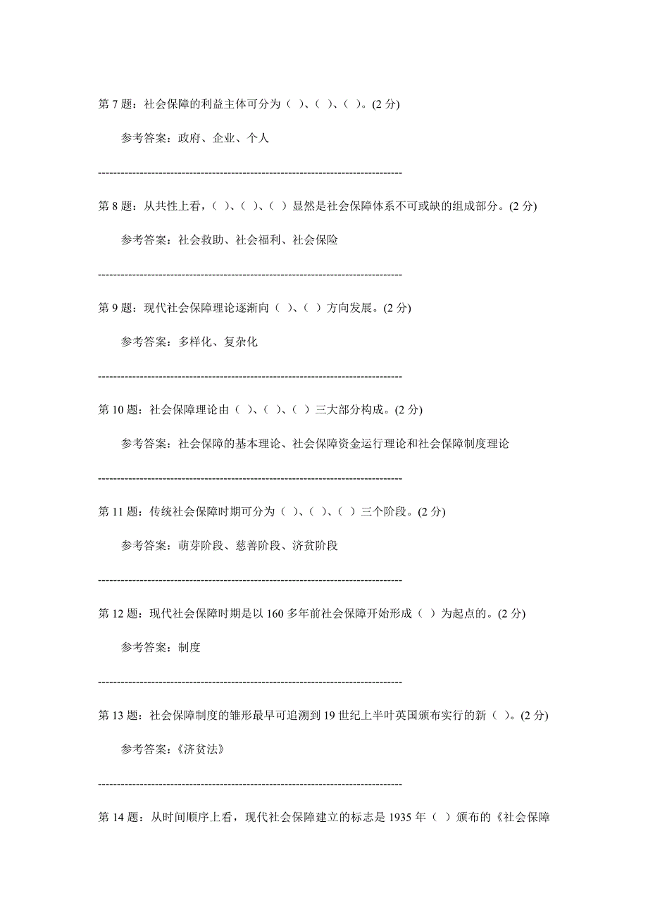 社会保障学平台作业.doc_第2页