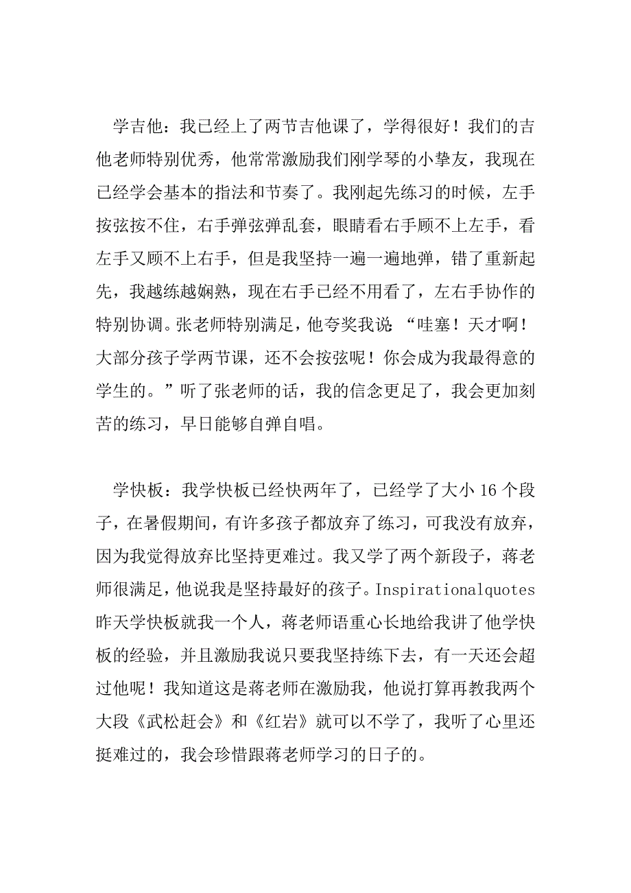 2023年暑假假期总结800字7篇_第2页