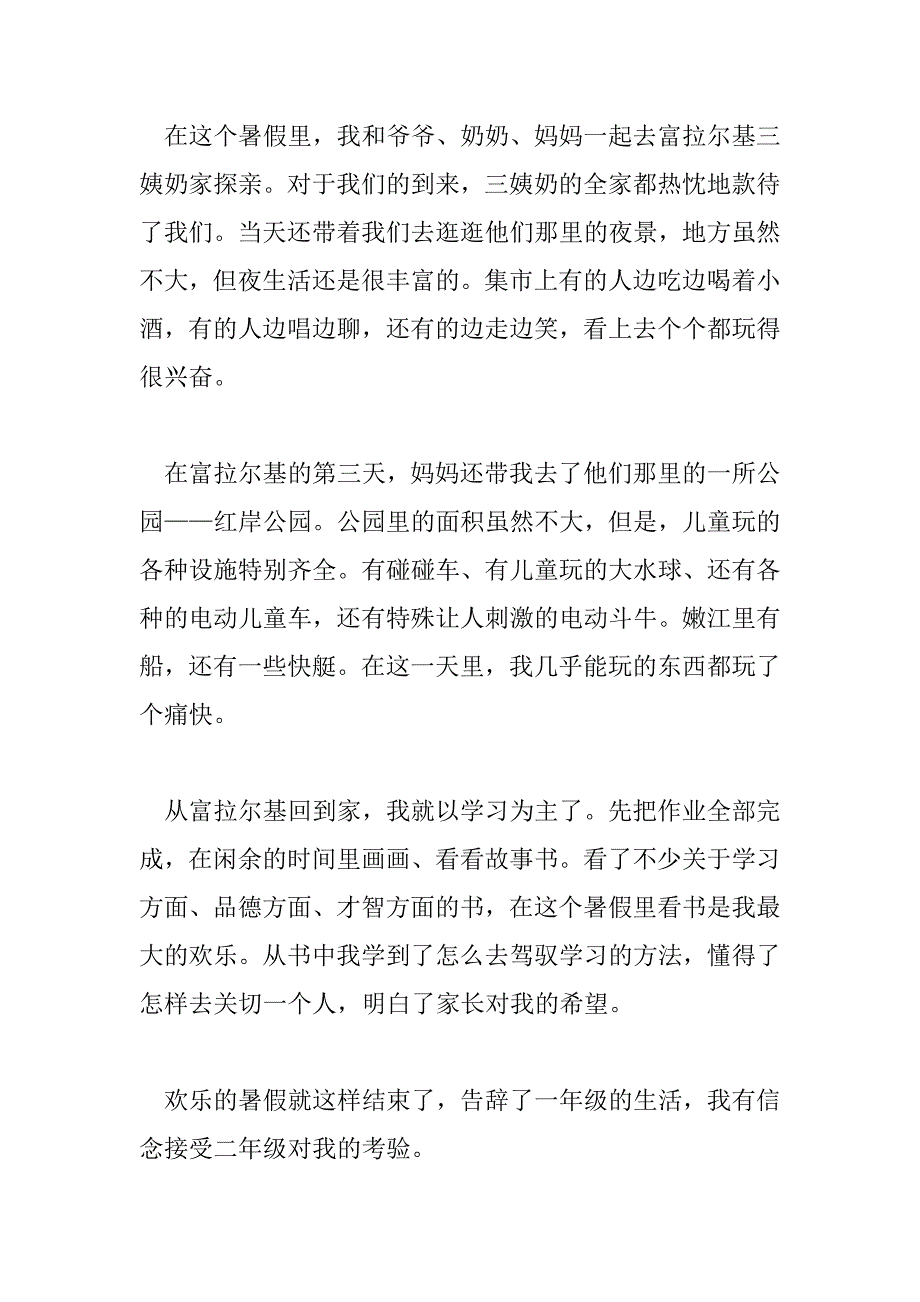 2023年暑假假期总结800字7篇_第4页