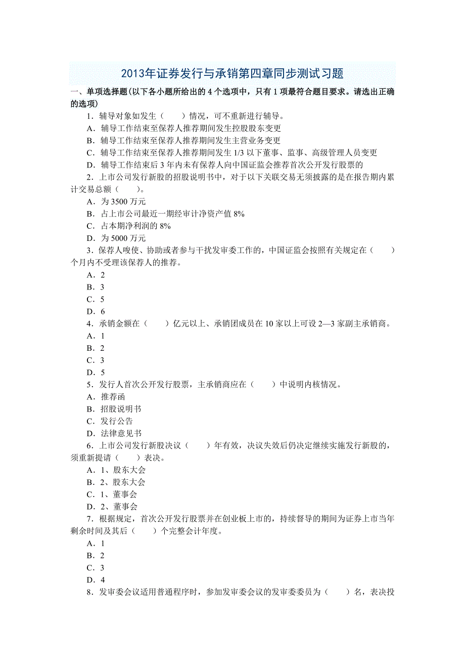 证券发行与承销第四,章.doc_第1页