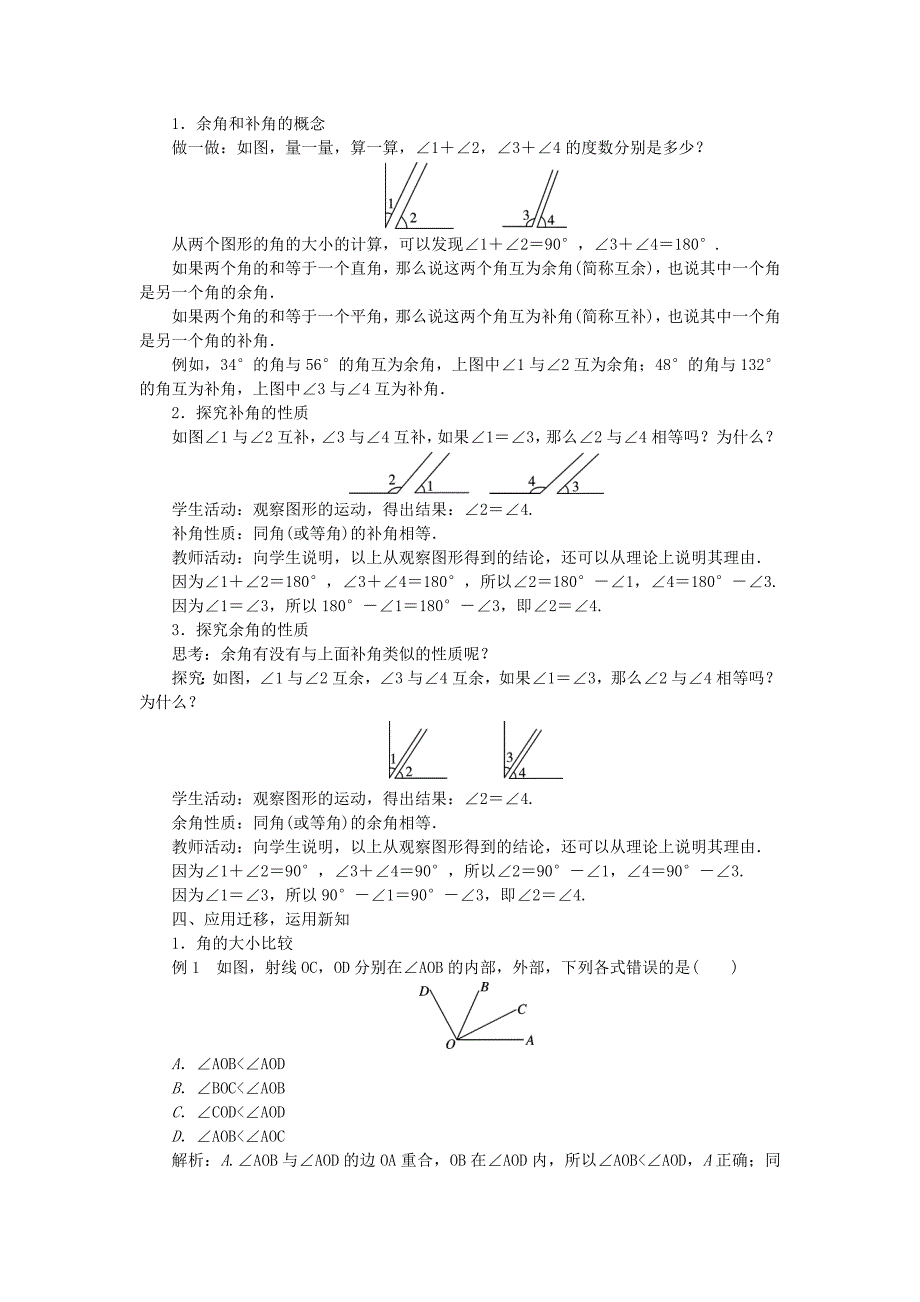 新版沪科版七年级数学上册教案：4.5角的比较与补(余)角教案_第3页