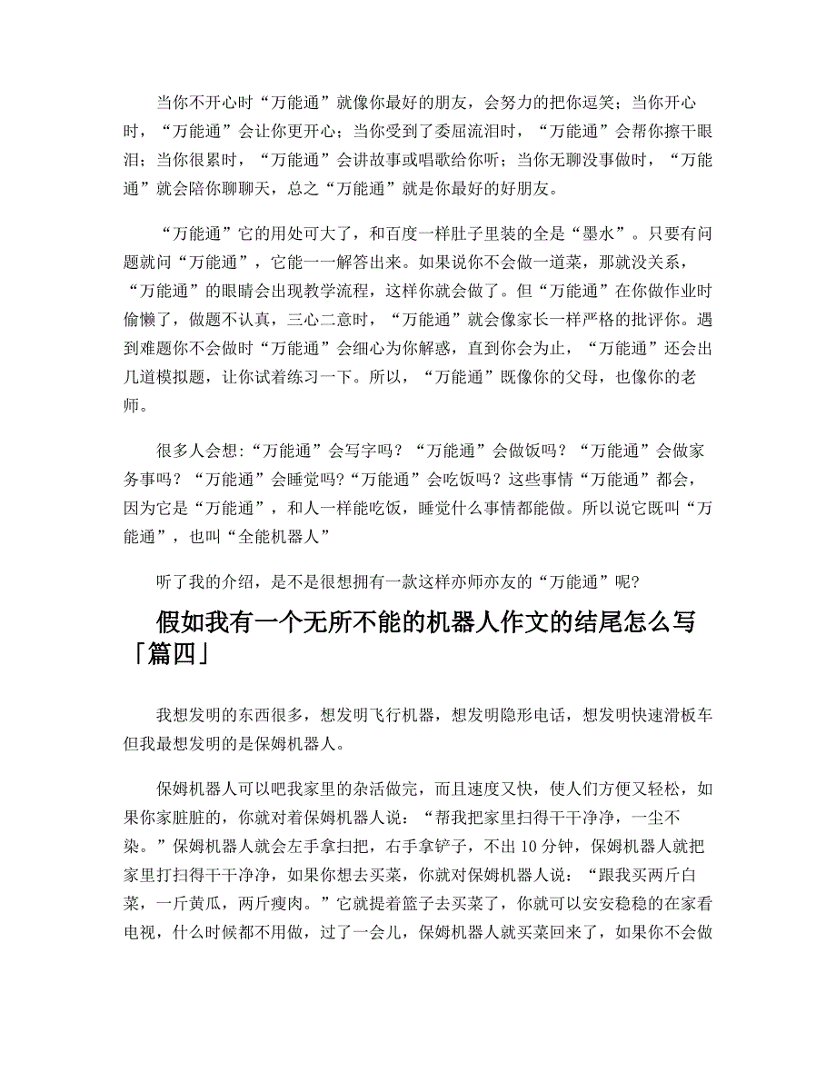 假如我有一个无所不能的机器人作文的结尾怎么写_第3页