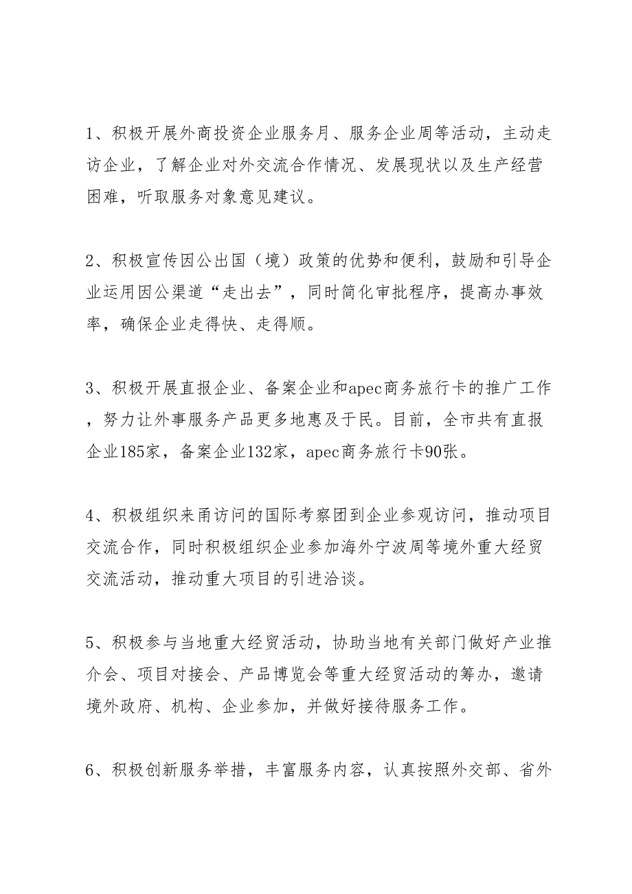 2022年关于区外事工作调研报告-.doc_第2页