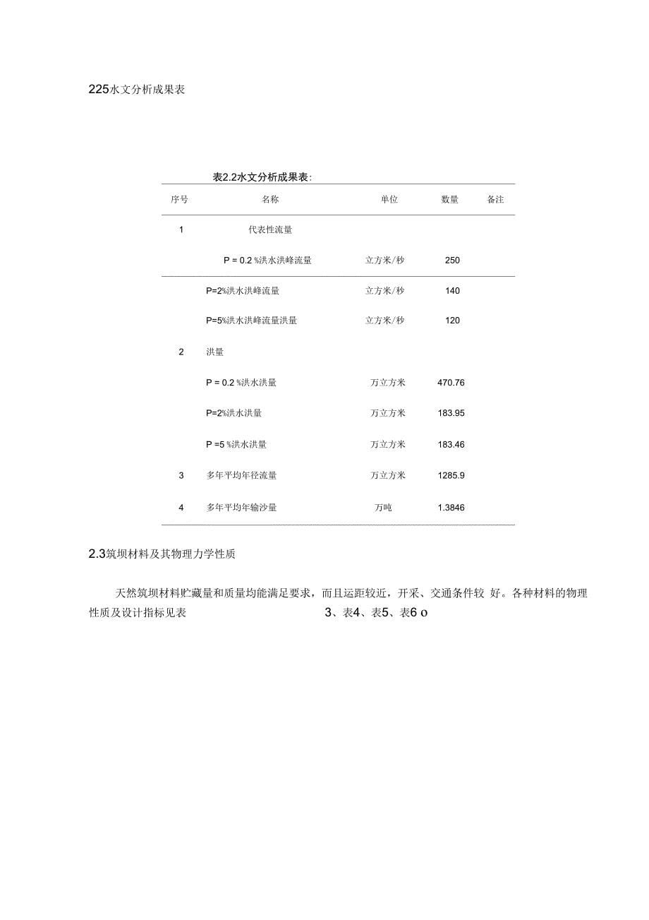 沟后水库土石坝枢纽的设计_第5页