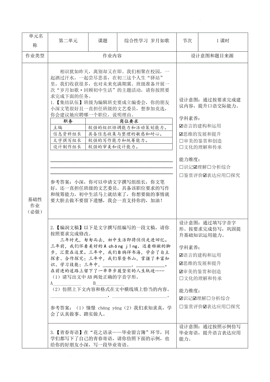 第二单元综合性学习 岁月如歌 作业设计--部编版语文九年级下册.docx_第1页