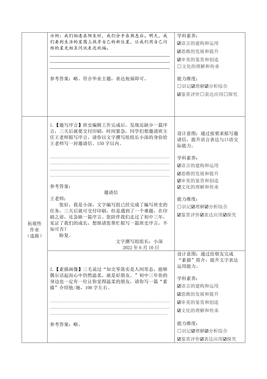 第二单元综合性学习 岁月如歌 作业设计--部编版语文九年级下册.docx_第2页