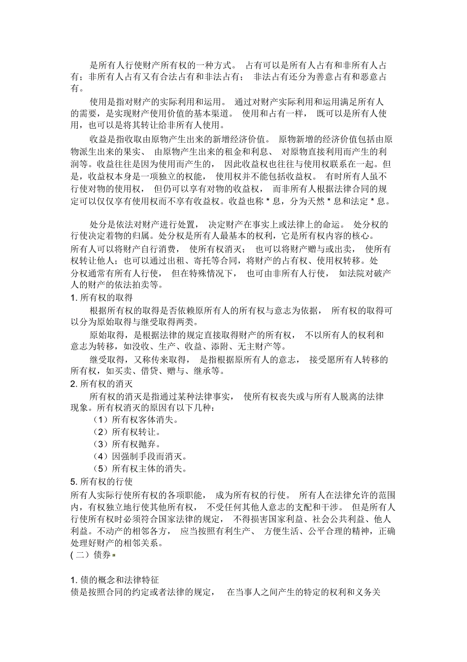 工程合同法律制度与工程合同管理3_第1页