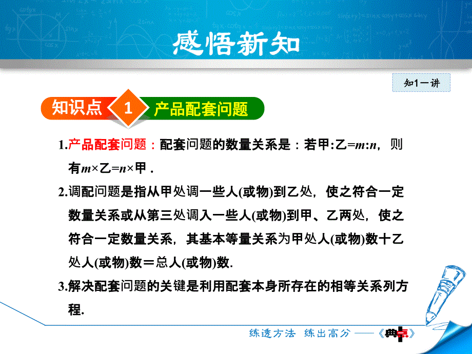 3.2.5利用一元一次方程解配套问题和工程问题_第3页