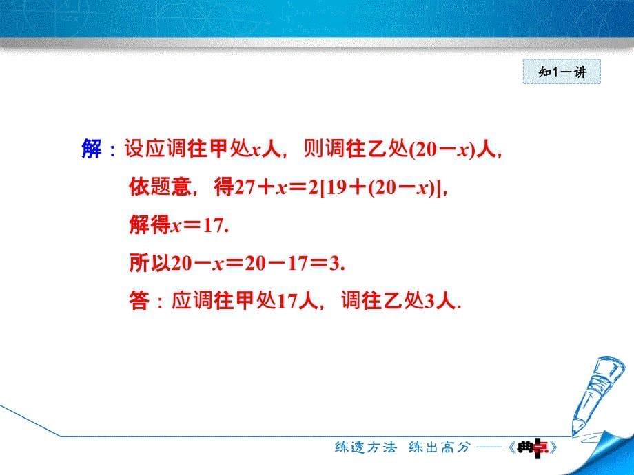 3.2.5利用一元一次方程解配套问题和工程问题_第5页