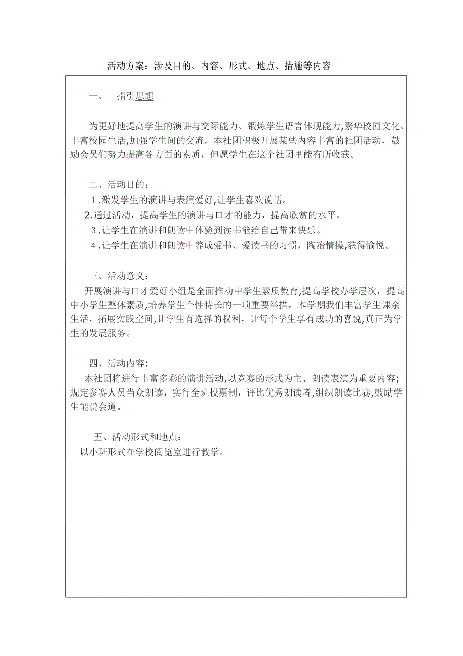 社团活动记录表-(1)_第3页