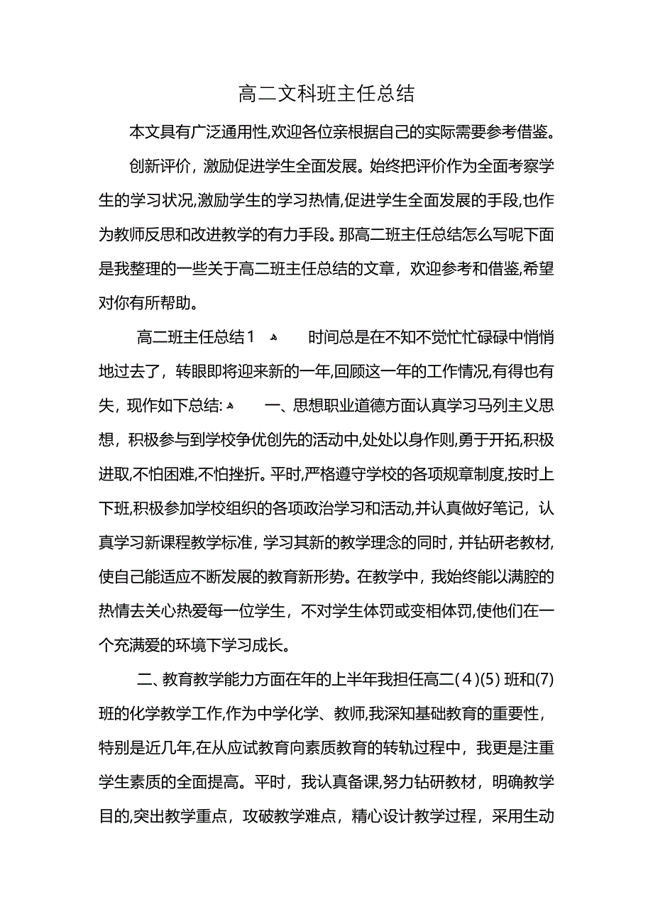 高二文科班主任总结_第1页