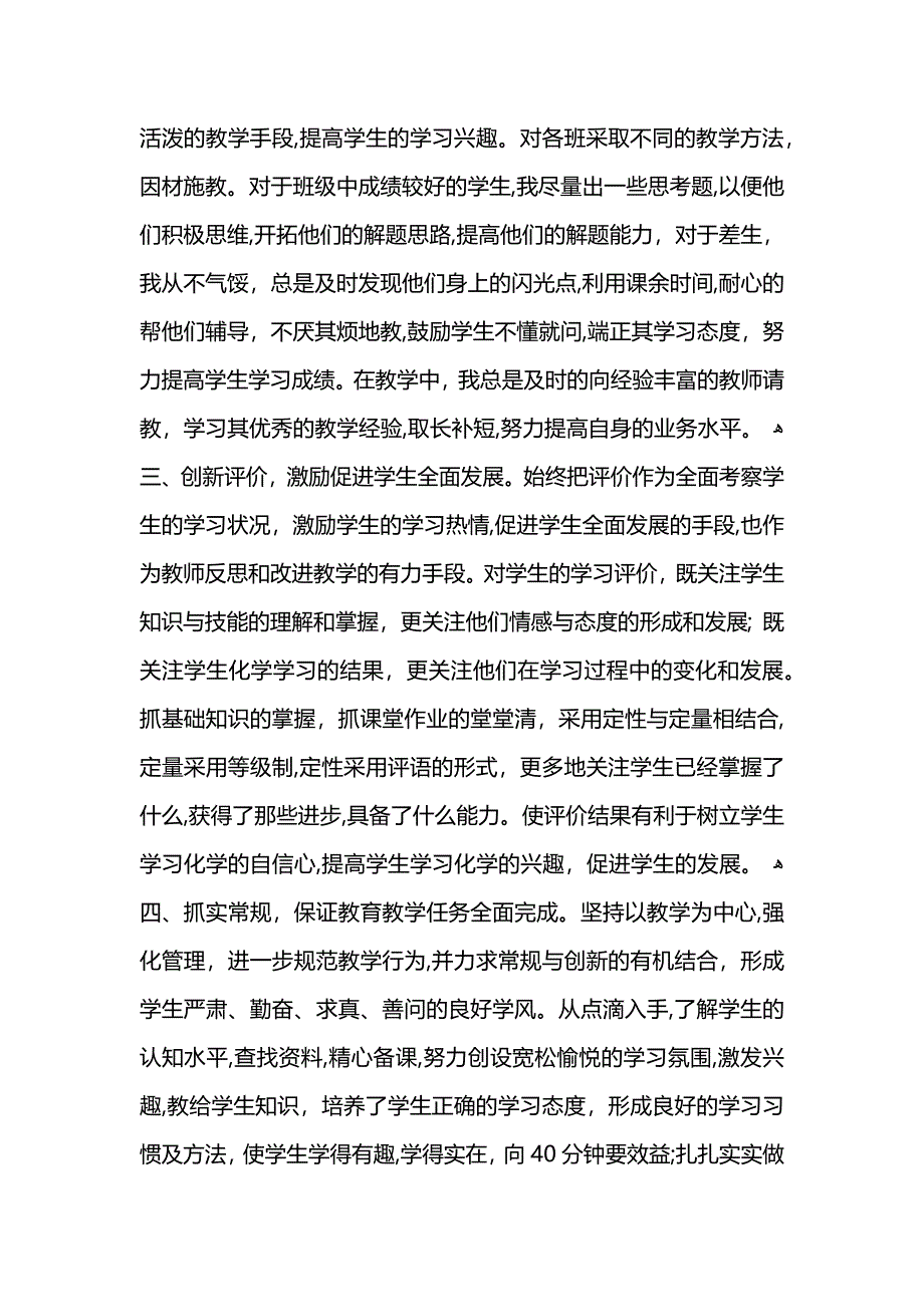 高二文科班主任总结_第2页