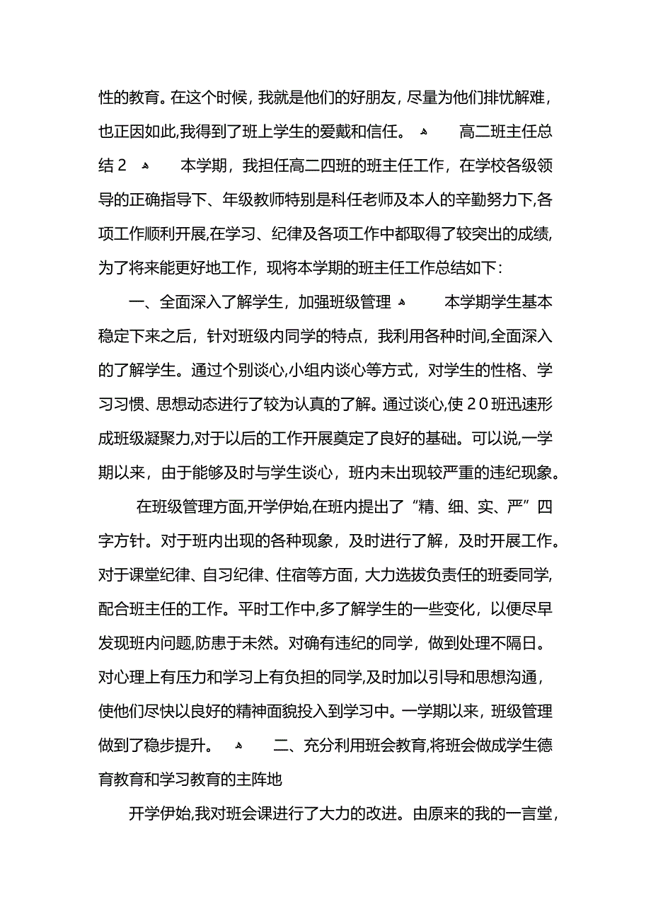 高二文科班主任总结_第4页