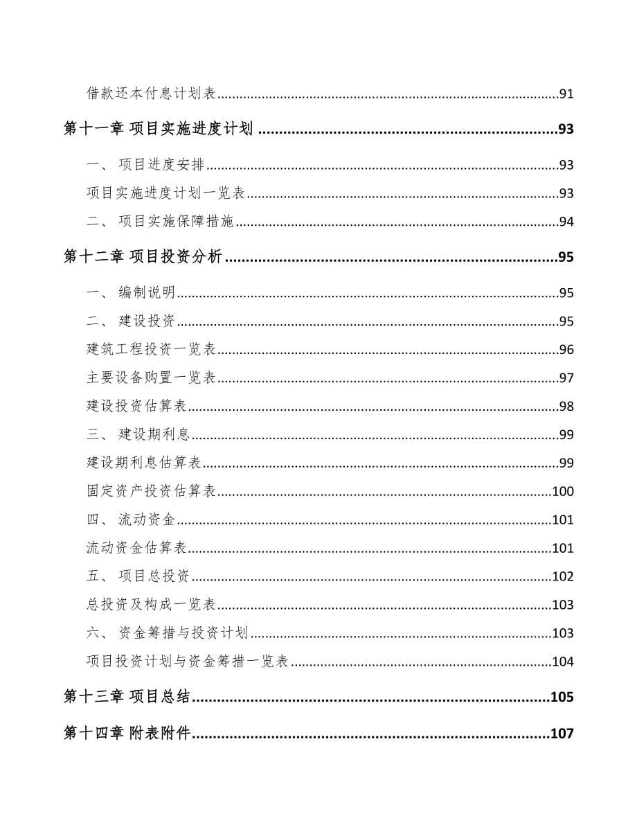 广西关于成立汽车零件公司可行性研究报告_第5页