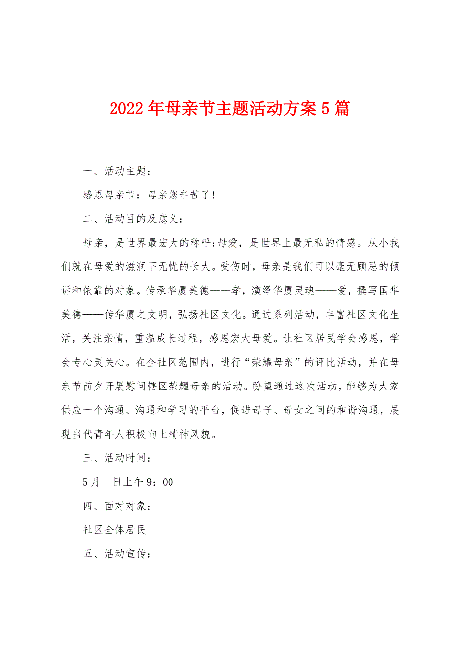 2023年母亲节主题活动方案篇.doc_第1页