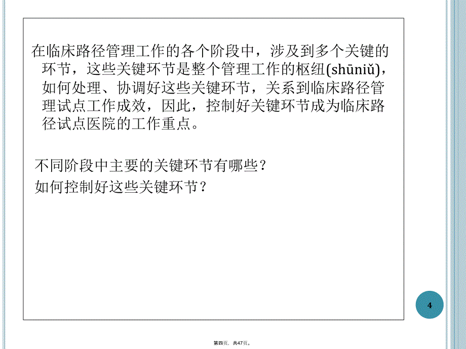 医院临床路径培训课件3说课讲解_第4页