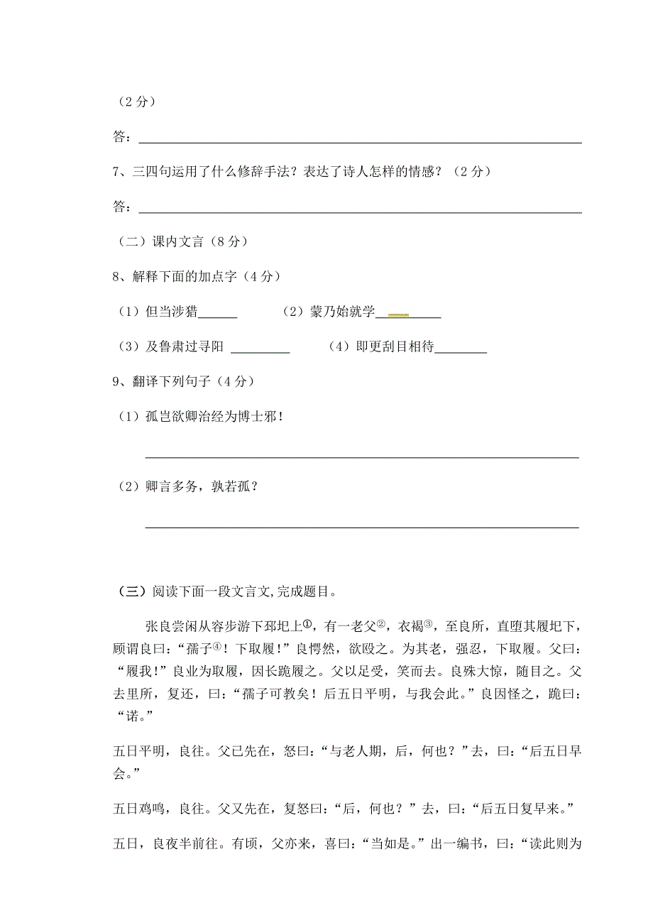 江苏省无锡市河塘中学2017-2018学年七年级语文下学期3月月考试题新人教版_第3页