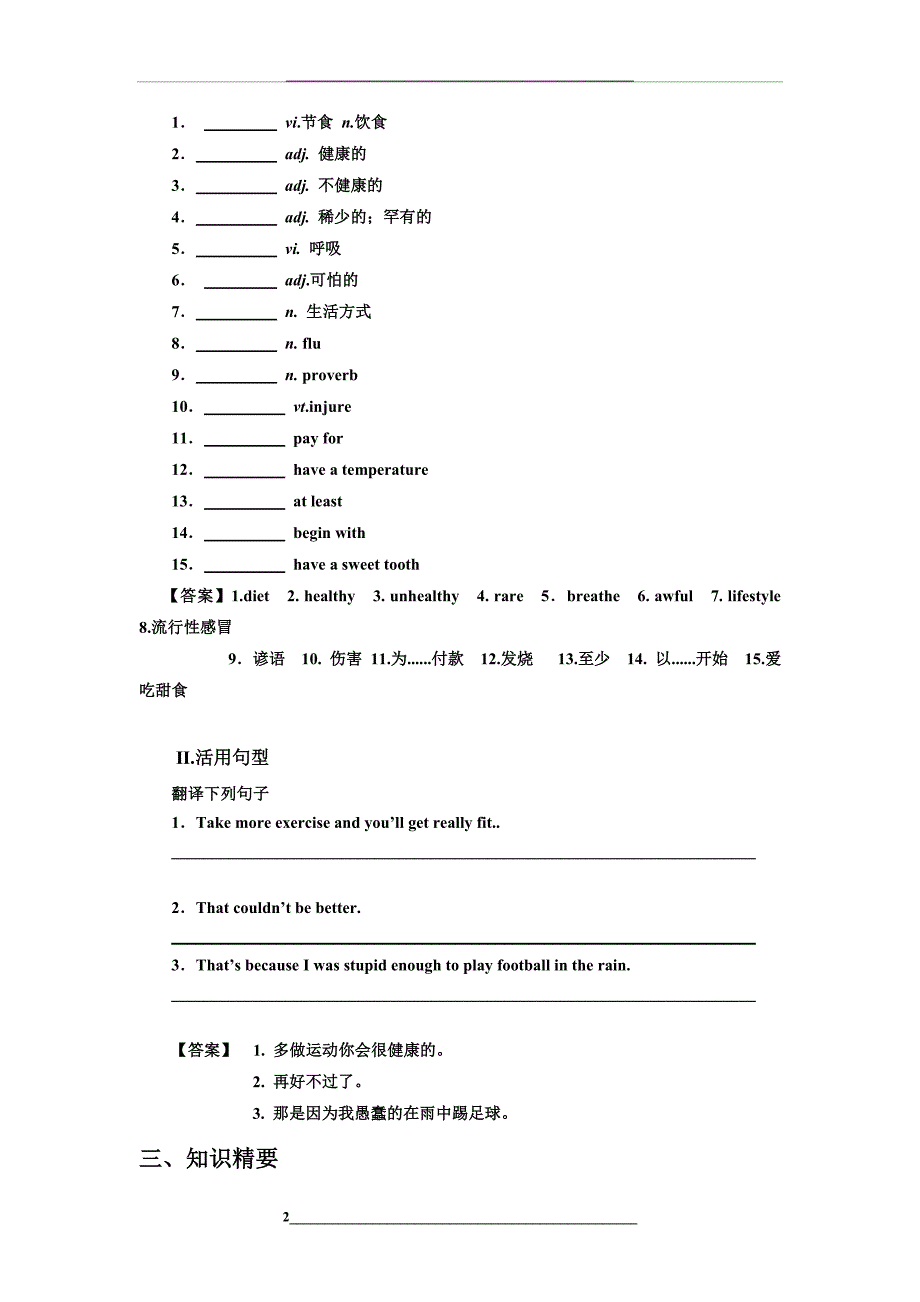 秋季课程外研版高一英语必修二module-2---no-drugs教案_第2页